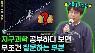 정말 많은 학생들이 질문하는 내용입니다. (ft. 허블 상수)