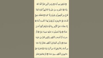 #سورة_الكهف  من الآية ١ إلى الآية ٥ #القرآن_الكريم #ماهر_المعيقلي