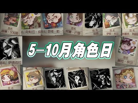 5 10月份角色日一览 看看这你的本命啥时候生日 Youtube