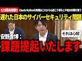 【5/19国会速報!!】安野氏「守秘義務破っても罰則数十万円で済むので…」→想定の外からの着眼点で日本のセキュリティ向上を提案【安野貴博/チームみらい/林芳正/自由民主党/Claude Mythos】