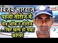 Unsung Heroes of Indian Cricket:Vijay Bharadwaj पहली ही सीरीज में Man Of The Series और फिर_Naarad TV