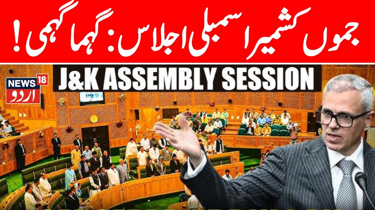 🟢Jammu Kashmir Assembly LIVE | Jammu and Kashmir Rent Authority Bill, 2025 | CM Omar Abdullah LIVE