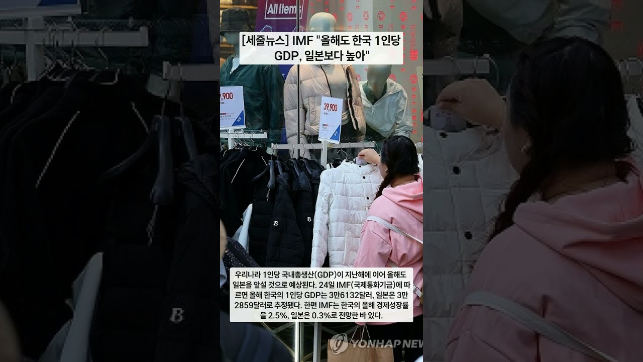 한국 1인당 소득, 작년에 이어 올해도 일본보다 높아...