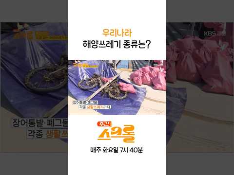 우리나라 <strong>해양쓰레기</strong> 종류는?