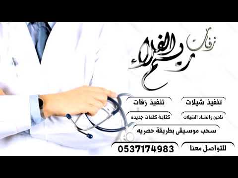 شيله تخرج دكتور 2020 كل القوافي باسم ريان تنفيذ بالاسماء قابله للتعديل
