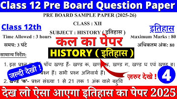 class 12 history pre board sample paper 2025-26 | class 12 history pre board question paper 2025 |04