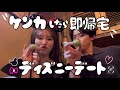 【ディズニー】大喧嘩が続いたので仲直りの為にサプライズで彼女をディズニーに連れて行ってみた。