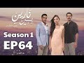 بين نارين الموسم 1 الحلقة 64 