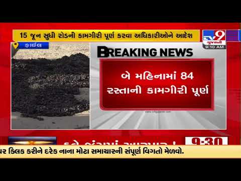 AMC officials ordered to complete pending road works before June 15, Ahmedabad | TV9News