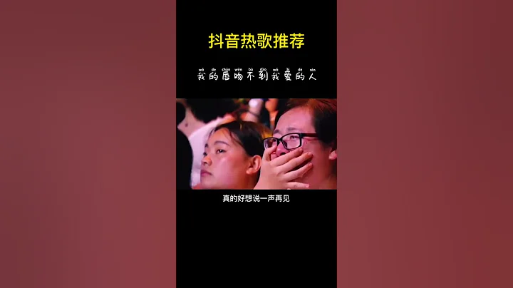 相爱容易相处难，真心离伤心最近。其实所有的真感情，要的不是片刻的温柔 ，而是一生的守候#音乐 #伤感音乐 - 天天要闻