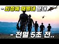 와.. 미쳐버린 액션으로 17분을 순삭시키는 &quot;미 해병대 VS 스나이퍼&quot; 레전드 1위 전쟁 액션 [영화리뷰 결말포함]