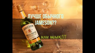 Jameson Triple Triple. Новый вкус. Отзыв