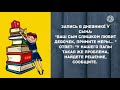 Ваш сын слишком любит девочек... Прикольный анекдот дня!