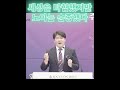 #1분설교 김유선목사 세상은 타협했지만 노아는 순종했다  #Shorts #하나님의은혜