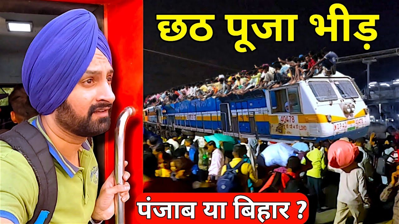 Chhath Puja Special Train Journey ★ Bihar Punjab Train ★ 14674 Shaheed Express ★ Train Rush ★ Travel