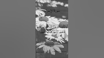 Surah Al Isra Ayat No 17:91 | (Al-Isra) | Arabic Text | سورة الإسراء‎ | With English Translation