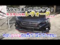 ブラック系スパルタンな（サンダーな？）VMレヴォーグレビュー！やはりコダワリの詰まったレヴォーグはカッコいいですね♪ #subaru #レヴォーグ #levorg