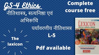 L-5 GS paper-4:Ethics, integrity and Aptitude|The laxicon in hindi|UPSC IAS exam preparation