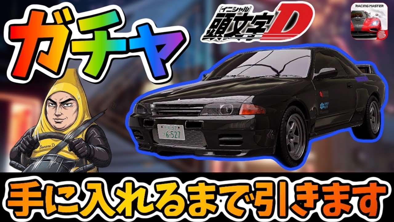 I have no choice but to pull! The R32 from the Initial D