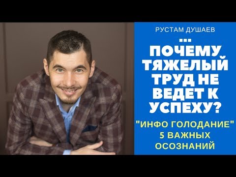 Почему тяжелый труд