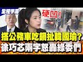 民進黨公務車爭議