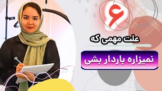 چرا باردار نمیشم؟