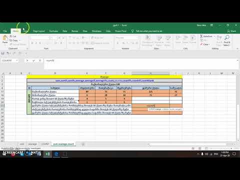 1.5.sum,average,count,countblank ფუნქციების შეჯამება