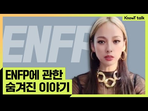 ♨핫클립♨ <strong>ENFP</strong> 꿈이 모예요? (엔프피 특징과 보완점)