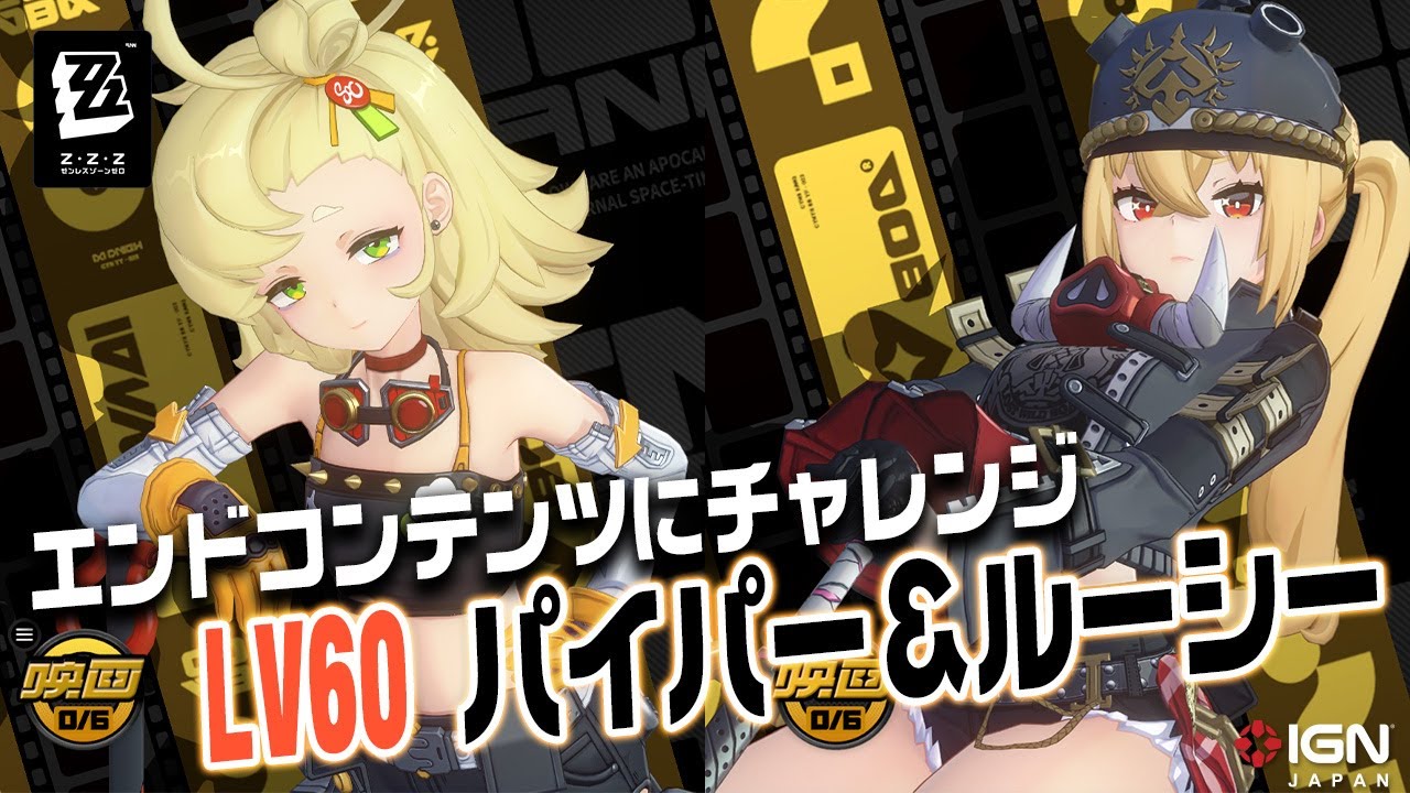ホヨバ新作『ゼンレスゾーンゼロ』Ver 1.0のエンドコンンテンツを「カリュドーンの子」陣営のキャラクターでプレイ ホヨバ新作『ゼンレスゾーンゼロ』Ver 1.0のエンドコンンテンツを「カリュドーンの子」陣営のキャラクターでプレイ