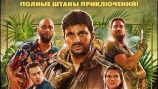 Jungle Cruise: The Mystery of Valverde ( Круиз по джунглям: Тайна Вальверде ) Трейлер