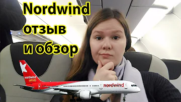 Авиакомпания Nordwind отзыв и обзор - перелет по низкой цене приятно удивил?