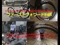 カーボンホイールを手に入れたので交換してみました？ファーストフォワードF4R