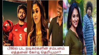bigil movie actors salary|salry of vijay,atlee,nayanthara,a.r.rahman for bigil|cinema latest update