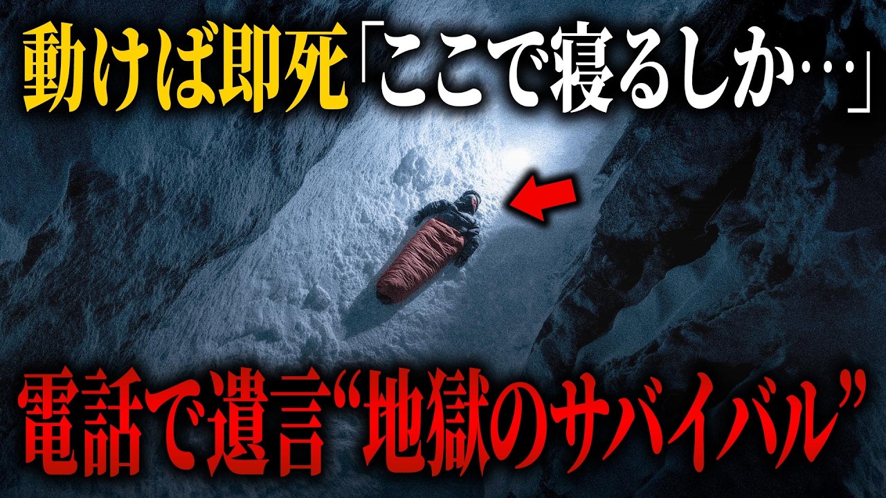 −20℃猛吹雪の笠ヶ岳で6日間ビバーク…雪洞に生き埋めになった男【2015年 笠ヶ岳遭難】【ゆっくり解説】【2015年 笠ヶ岳遭難事故】【ゆっくり解説】