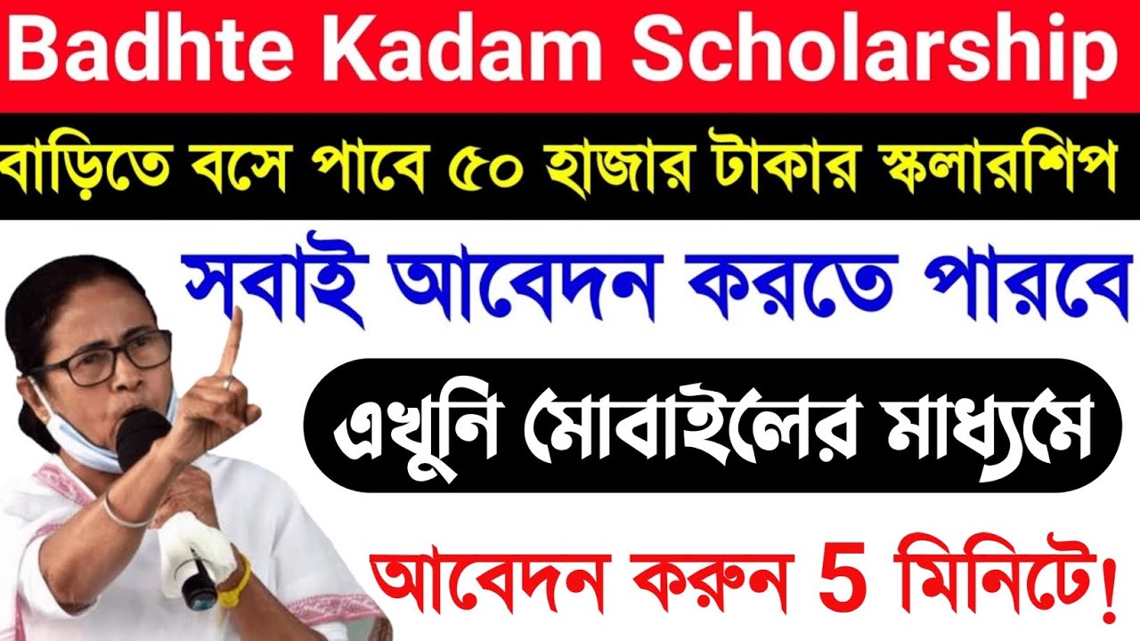 scholarship-for-online-2022-badhte-kadam-scholarship-online-apply-in