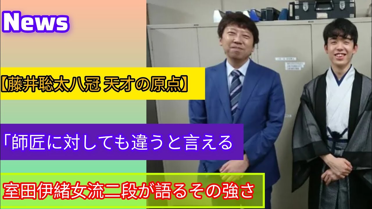 室田伊緒藤井聡太顔赤く – 室田伊緒 離婚理由 – YLST