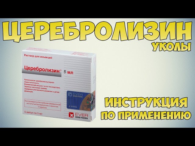 Церебролизин Уколы Инструкция По Применению Препарата: Показания.