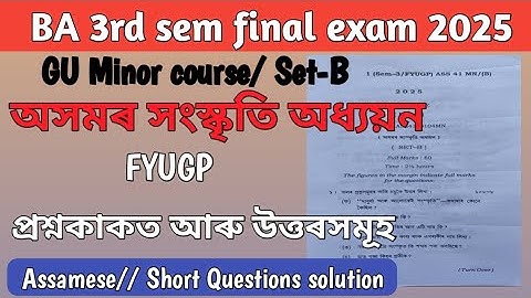 BA 3rd sem Assamese Minor 2025 question paper solution/ Set-B// অসমৰ সংস্কৃতি অধ্যয়ন