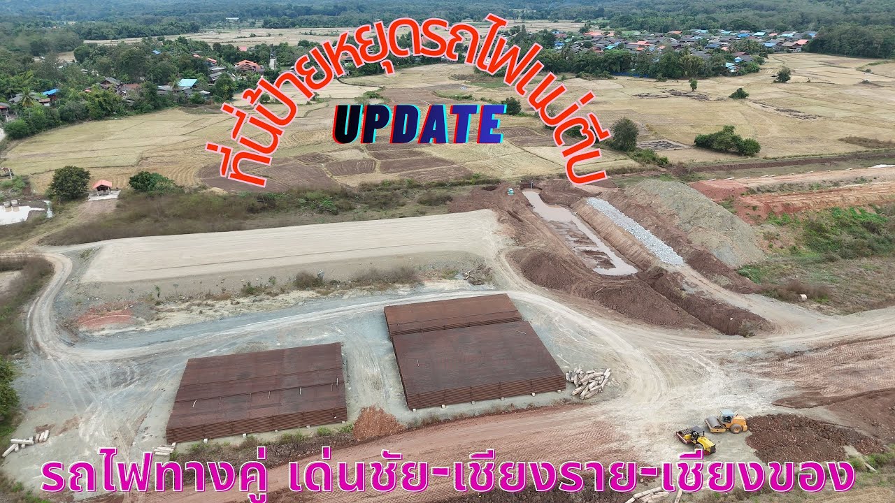 Update!! ป้ายหยุดรถไฟแม่ตีบ อำเภองาว จังหวัดลำปาง