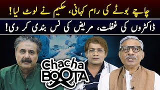 Aftab Iqbal Show | Chacha Boota | Episode 39 | 7 April 2024 | GWAI