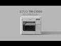 カラーラベルプリンター TM-C3500　紹介動画_120670535838