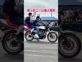 【旧車會潜入】族車ザリでコール激うま達人のコールが凄すぎた❗️#暴走族 #旧車會 #バイク女子 #ツーリング #CBX400F #GS400 #ばんちゃんねる