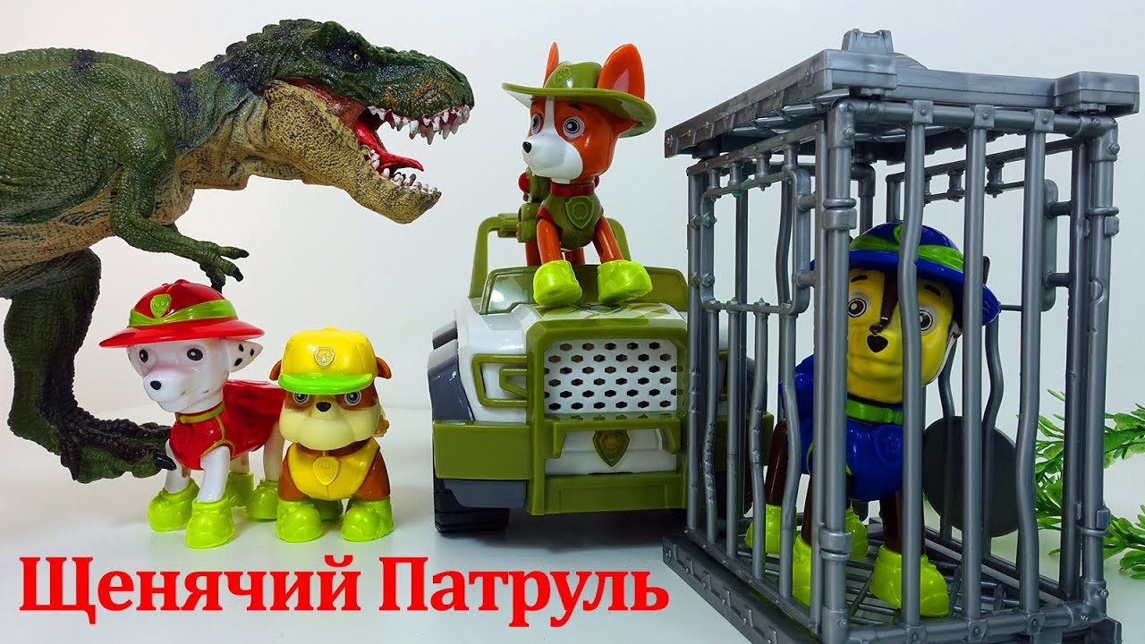 Щенячий патруль машина динозавр Щенячий патруль машина динозавр