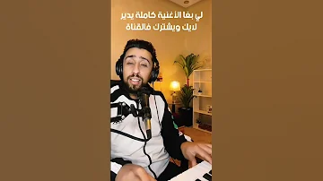 أيوب بيجي Ayoub Bg لابسة الجلابة من تحث الميني Labsa Jlaba 