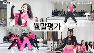 초코 엔터테인먼트 2월 월말평가 영상.mp4