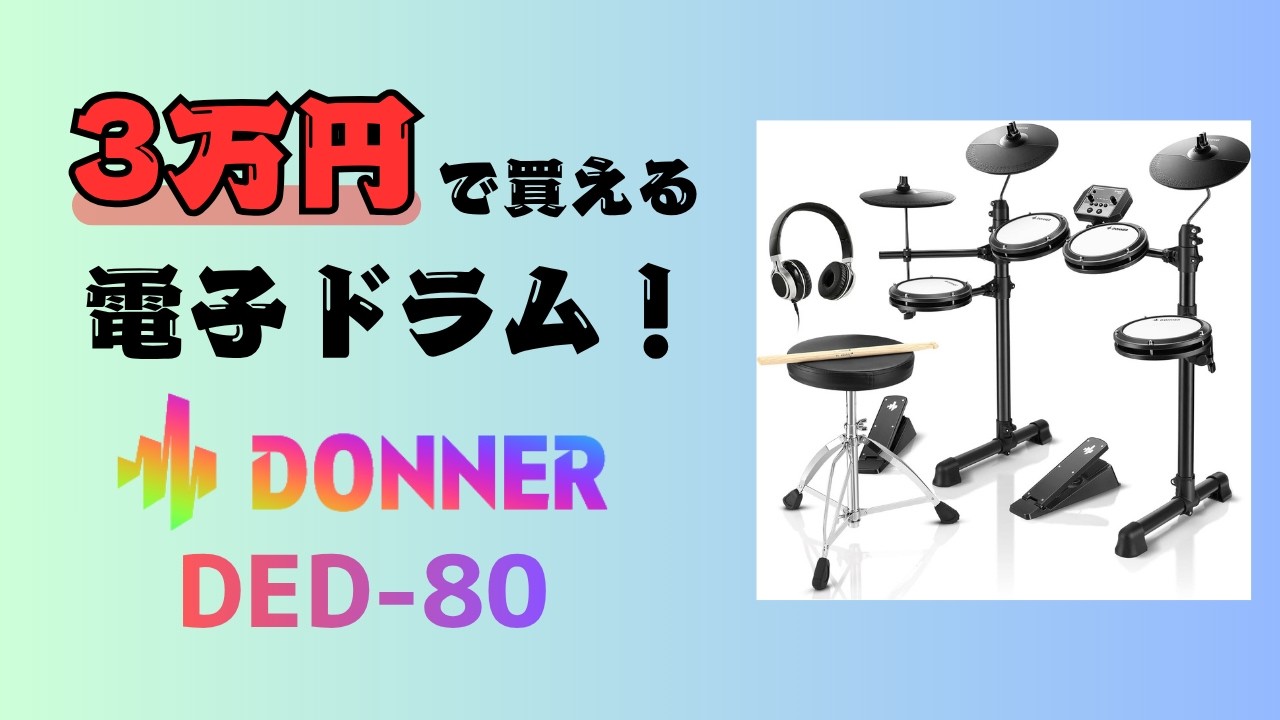 Electronic drums you can buy for under 30,000 yen] Here's what's