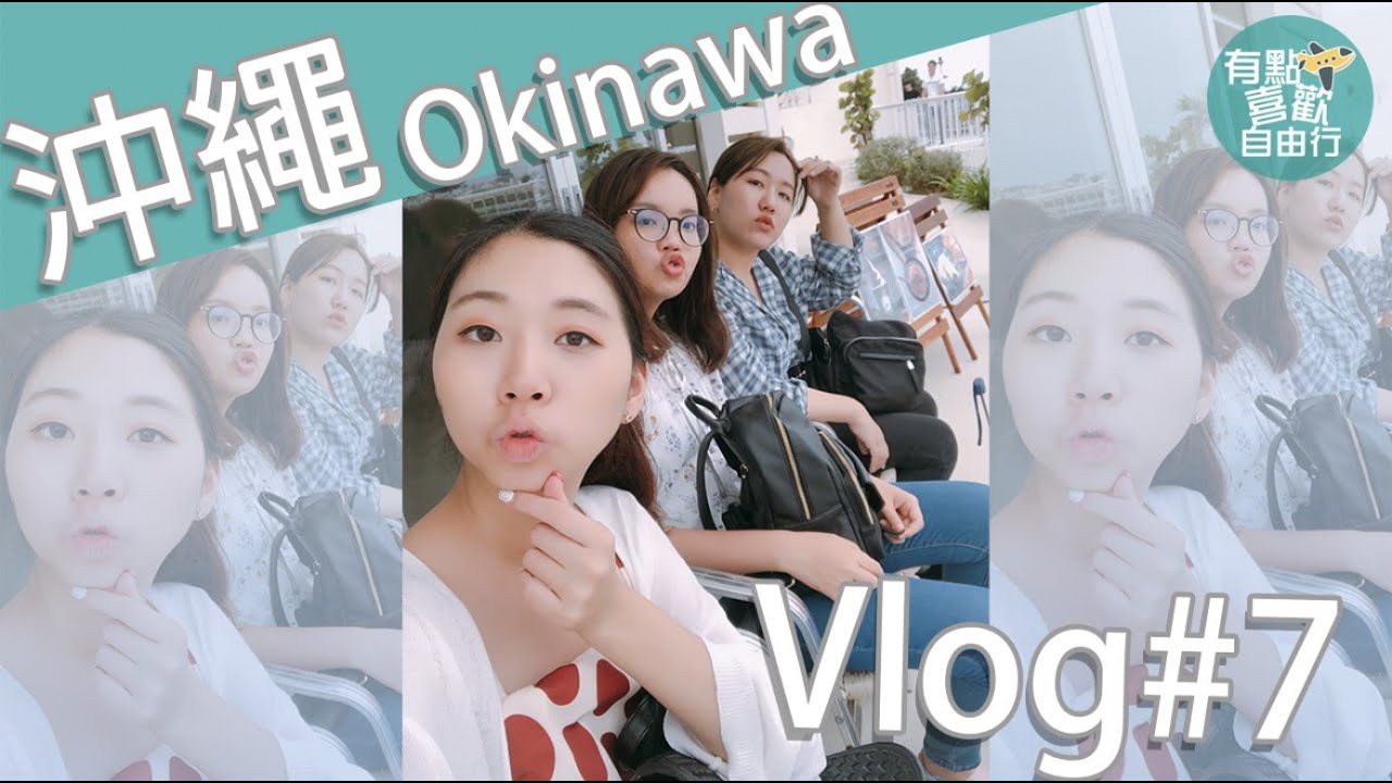 沖繩自由行 EP7｜吃了幸福鬆餅會充滿幸福嗎？邊吃鬆餅邊看海的享受！