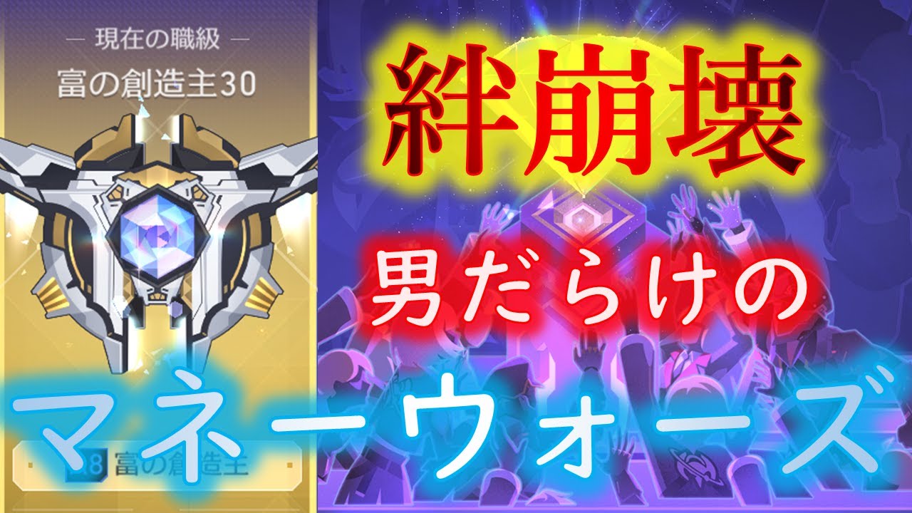 【男縛り攻略】男だらけのマネーウォーズ【崩壊スターレイル】