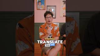 ทายเพลง Translate EN-TH ทายเพลง Translate EN-TH