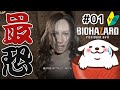 【バイオハザード 7レジデント イービル】#01ホラーの 原点にして頂点！